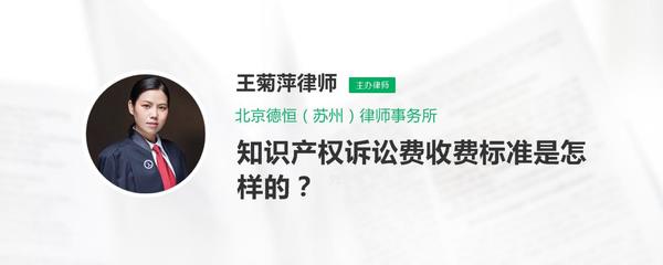 知识产权诉讼费收费标准是怎样的?