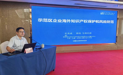 推进知识产权保护示范区建设培训班在合肥举办