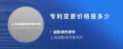 专利变更名称需要多少费用
